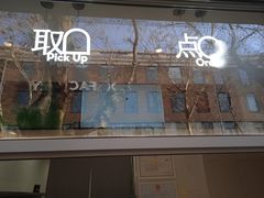 -喜茶(上海淮海中路渔阳里店)