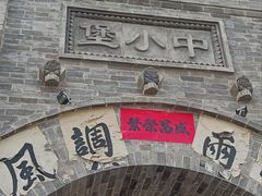 -暖泉古镇