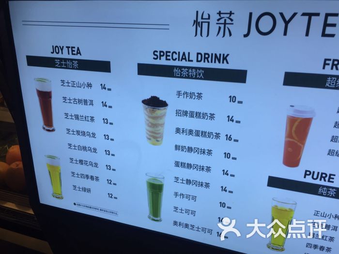 joytea怡茶图片 - 第4张