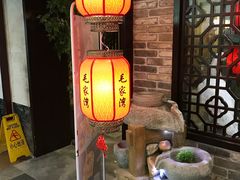 门面-毛家湾公馆(东圃店)