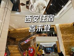 -西安赛瑞喜来登大酒店