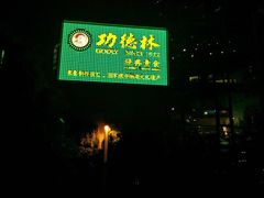 -功德林(南京西路店)