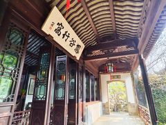 -惠山古镇·寄畅园