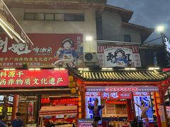 -刘姐啤酒鱼民族演艺餐厅(西街总店)