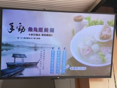 -手劲鱼丸馄饨铺(哈一百店)