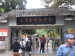 -毛泽东同志旧居