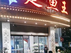 -楚鱼王·河鲜·湖北菜(华农店)