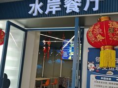 -水岸餐厅(水立方店)