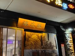 -汉水谣·江景餐厅(江滩店)