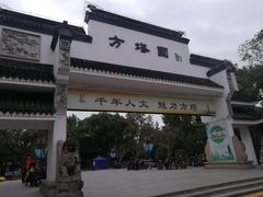 -上海方塔园