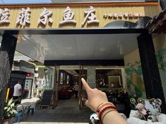 -清真·拉菲尔鱼庄(钟楼回民街店)