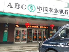 -中国农业银行(苏州姑苏支行营业部)