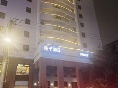 -桔子酒店(上海西藏北路地铁站店)