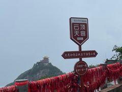 -终南山南五台景区