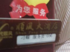 -金时代顺风大酒店(协泰店)