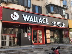 门面-华莱士·全鸡汉堡(五号路店)