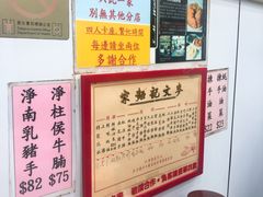 -麦文记面家(佐敦店)