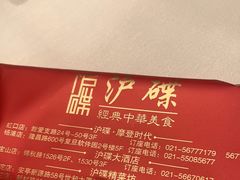 -沪碟·精菜坊(闵行店)
