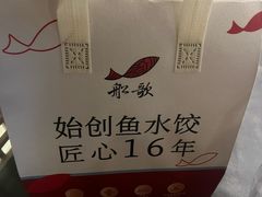 -船歌·鱼水饺青岛菜(闽江二路店)