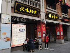 -老通城豆皮大王(吉庆街店)