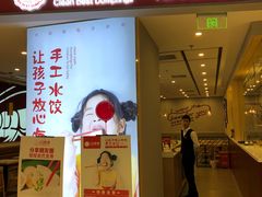 门面-客临百思德·东北特色馆(龙湖时代天街店)