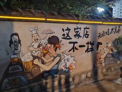 -小山羊功夫串老地摊店