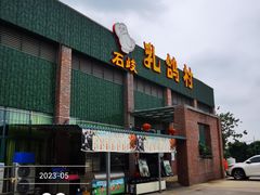 -石岐乳鸽村(南海第三分店)
