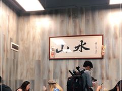 -山水肠粉(盐田店)