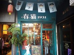 -猫咪博物馆(顶澳仔猫街店)