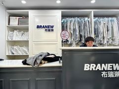 -布瑞琳洗衣(万柳书院店)
