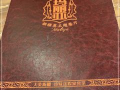-清真·玛丽亚新疆菜主题餐厅(浙江中路店)