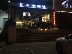-花与咖啡馆(金星楼店)