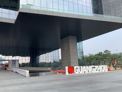 -广州市城市规划展览中心