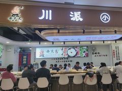 -西火火·川派小火锅(西溪银泰店)