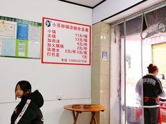 -小芳砂锅凉粉(总店)