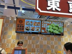-東更道点心行(崂山丽达店)