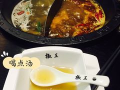 椒王特色鸳鸯锅-菌自在·云南野生菌火锅(长安万达店)