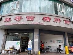 -麻哥面猪肝面(仁和广场店)