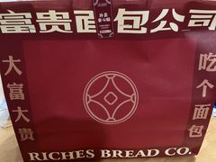 -富贵面包公司(运河店)