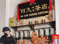 -何九海南茶店(鬼仔巷店)