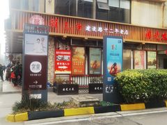 -韩包子(建设路店)