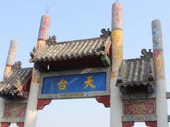 -抱犊崮国家森林公园