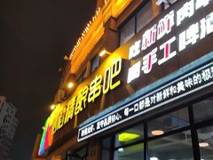 -四禧精酿烧烤串吧(大明湖店)
