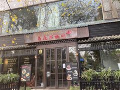 -乌托邦咖啡(武侯祠店)