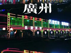 -广州塔