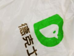 -德克士(阳光店)