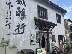 -绍兴书圣故里景区