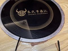 -朱氏牛鼎记鲜牛火锅(山水华庭店)