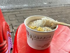 -汪记鲜鱼糊汤粉(沈阳路总店)