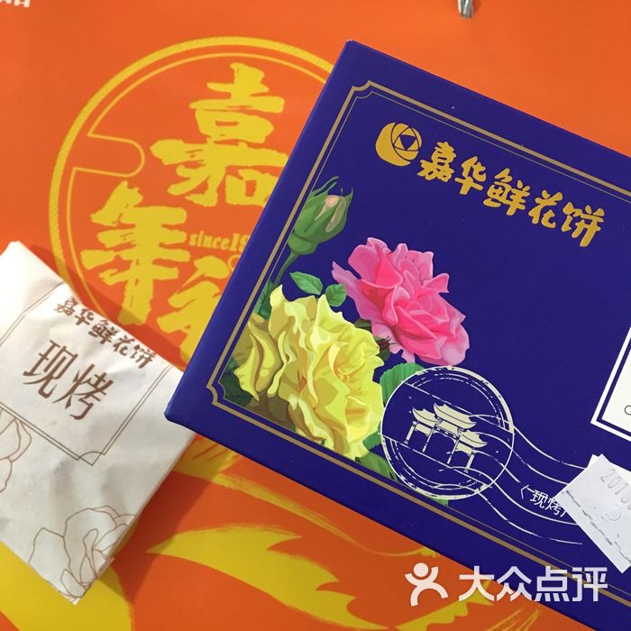 嘉华鲜花饼